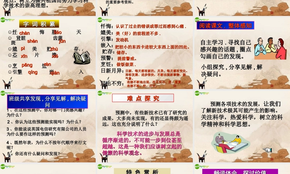 七年级语文下册 (技术年表)课件 鄂教版 课件