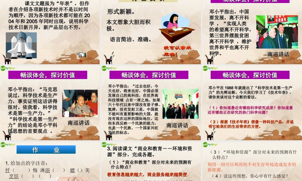 七年级语文下册 (技术年表)课件 鄂教版 课件