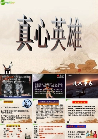 七年级语文下册 (技术年表)课件 鄂教版 课件