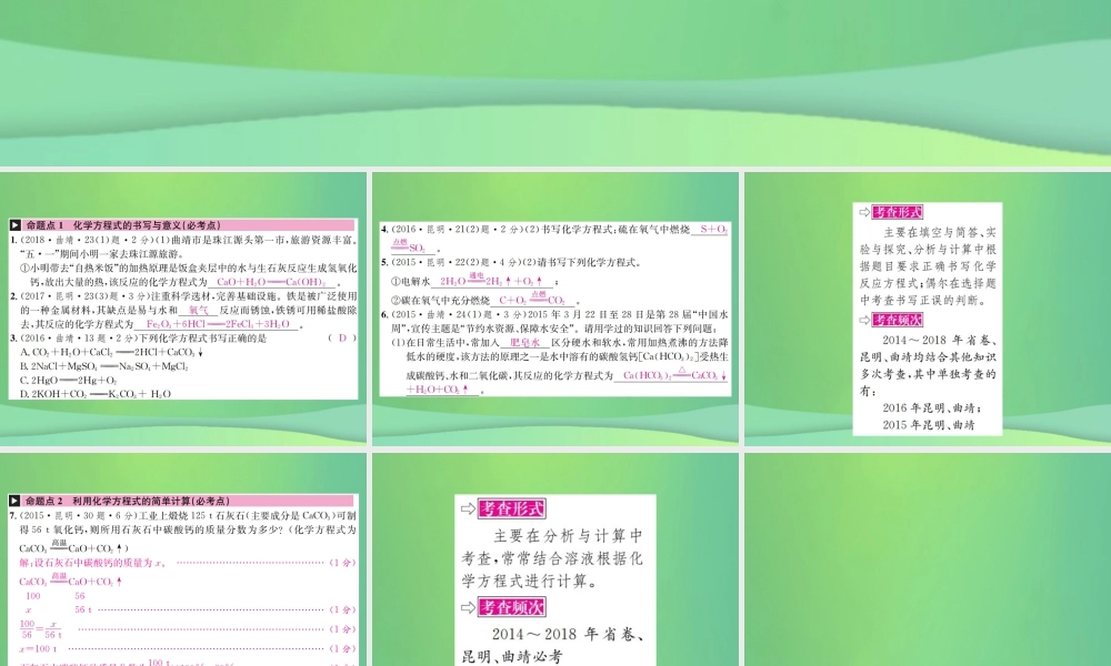中考化学总复习 教材考点梳理 第五单元 化学方程式 课时2 化学方程式课件