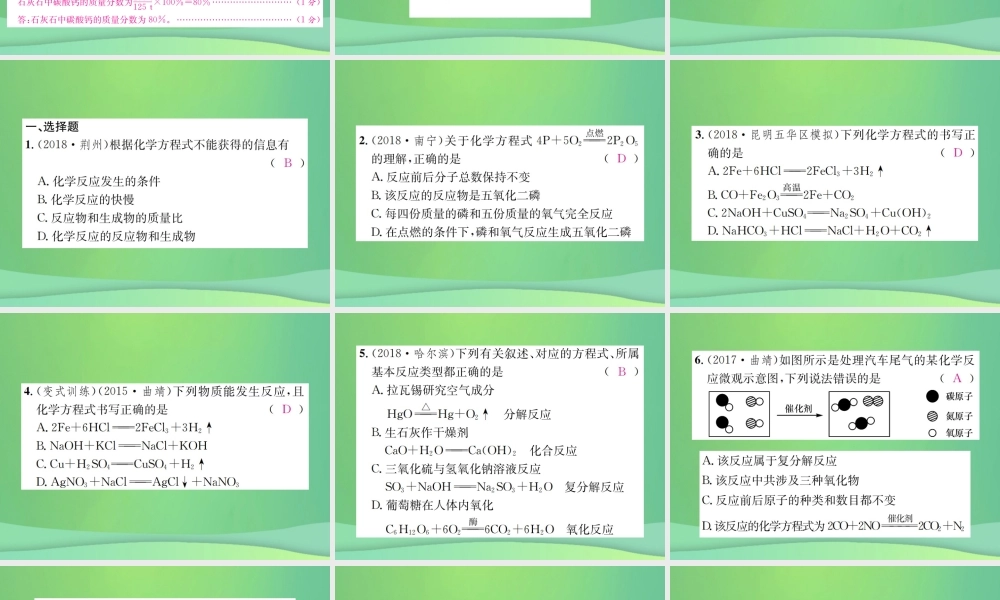 中考化学总复习 教材考点梳理 第五单元 化学方程式 课时2 化学方程式课件
