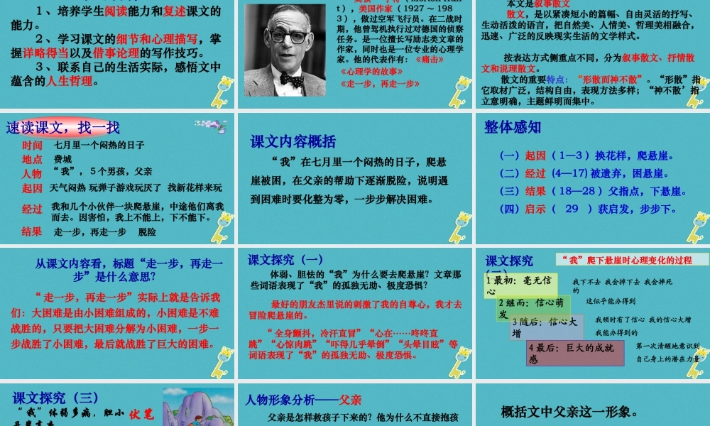 七年级语文上册 第四单元 第14课走一步，再走一步教学课件 新人教版 课件