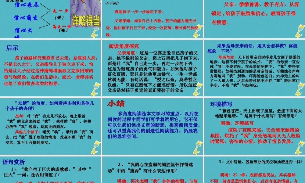 七年级语文上册 第四单元 第14课走一步，再走一步教学课件 新人教版 课件
