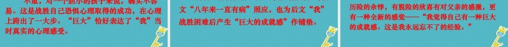 七年级语文上册 第四单元 第14课走一步，再走一步教学课件 新人教版 课件