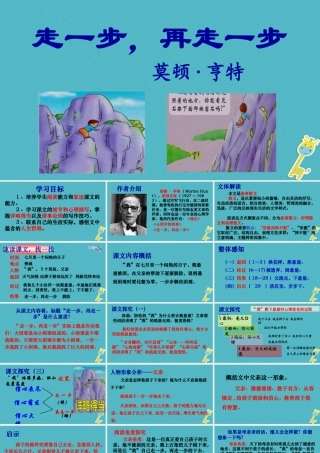 七年级语文上册 第四单元 第14课走一步，再走一步教学课件 新人教版 课件