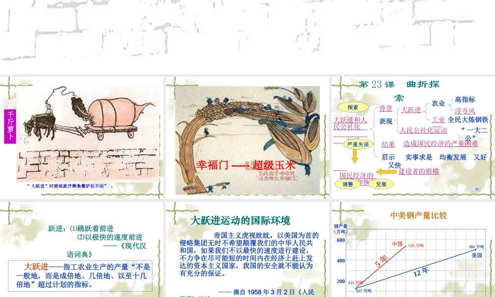 八年级历史下册 第23课 社会主义曲折探索课件 北师大版 课件