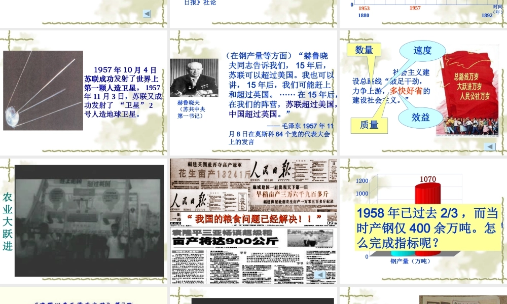 八年级历史下册 第23课 社会主义曲折探索课件 北师大版 课件