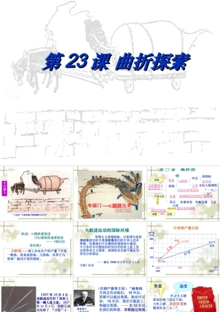 八年级历史下册 第23课 社会主义曲折探索课件 北师大版 课件