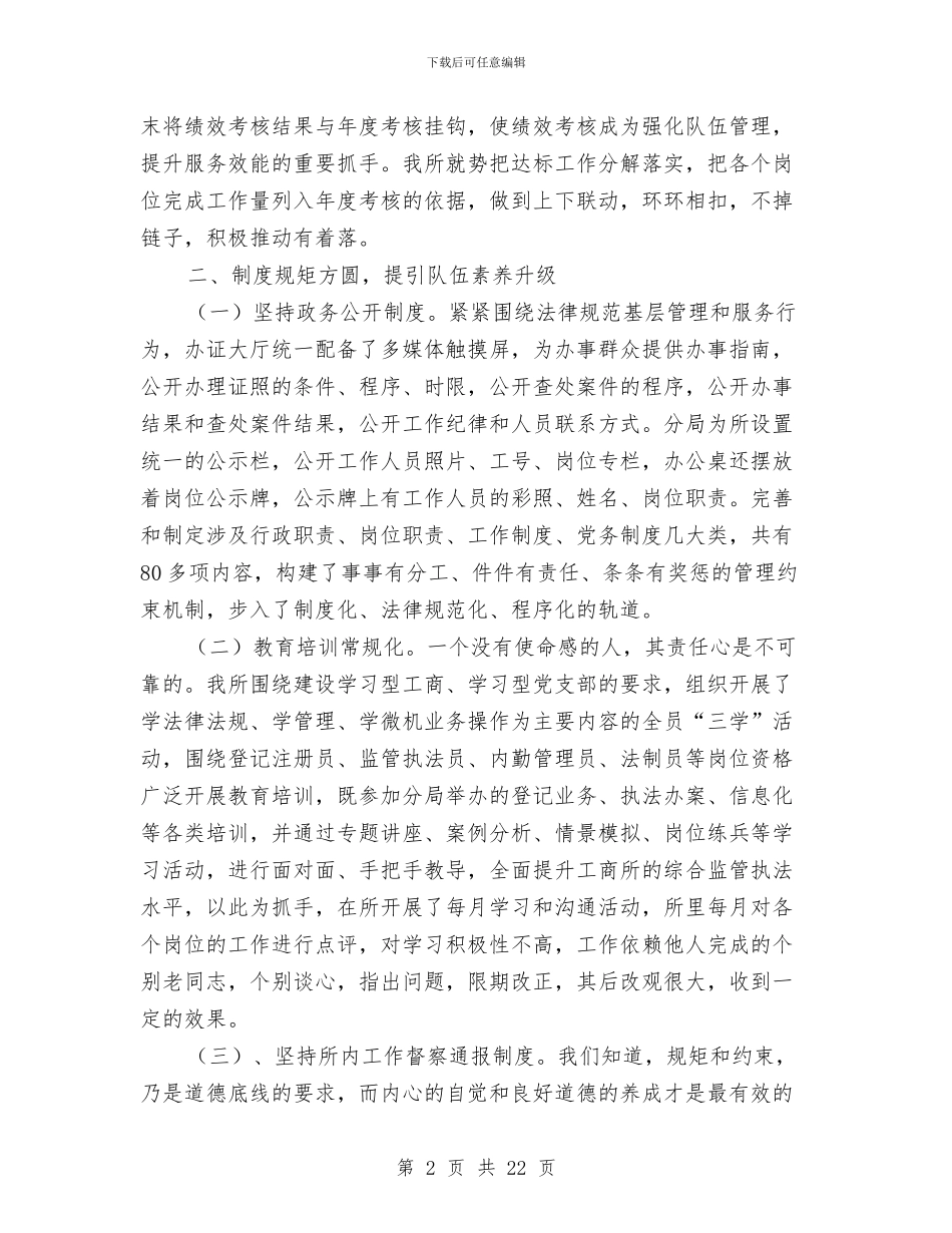 工商所规范化达标工作总结与工商所财务工作总结汇编_第2页