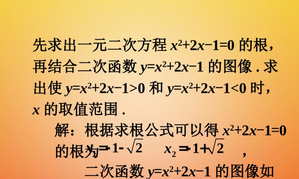 九年级数学下册 25 二次函数与一元二次方程 求根公式验证素材 (新版)北师大版 素材