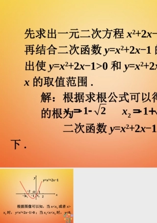 九年级数学下册 25 二次函数与一元二次方程 求根公式验证素材 (新版)北师大版 素材