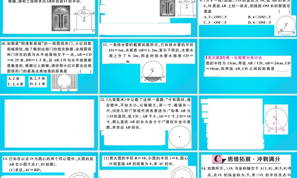 九年级数学下册 第三章 圆 33 垂径定理习题讲评课件 (新版)北师大版 课件