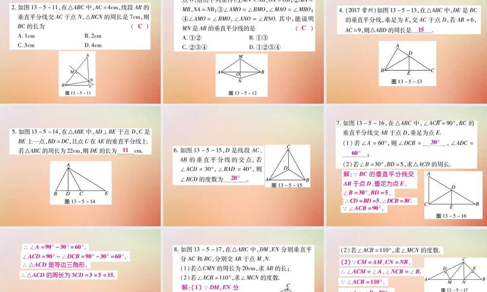 八年级数学上册 第13章 全等三角形 13.5 逆命题与逆定理 13.5.2 线段垂直平分线课时检测课件 (新版)华东师大版 课件