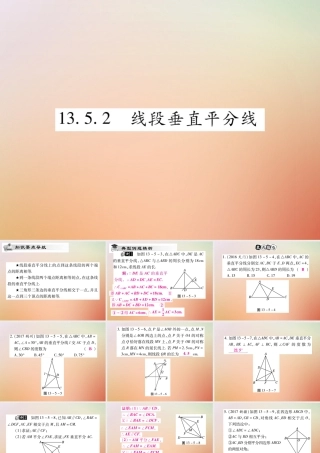 八年级数学上册 第13章 全等三角形 13.5 逆命题与逆定理 13.5.2 线段垂直平分线课时检测课件 (新版)华东师大版 课件