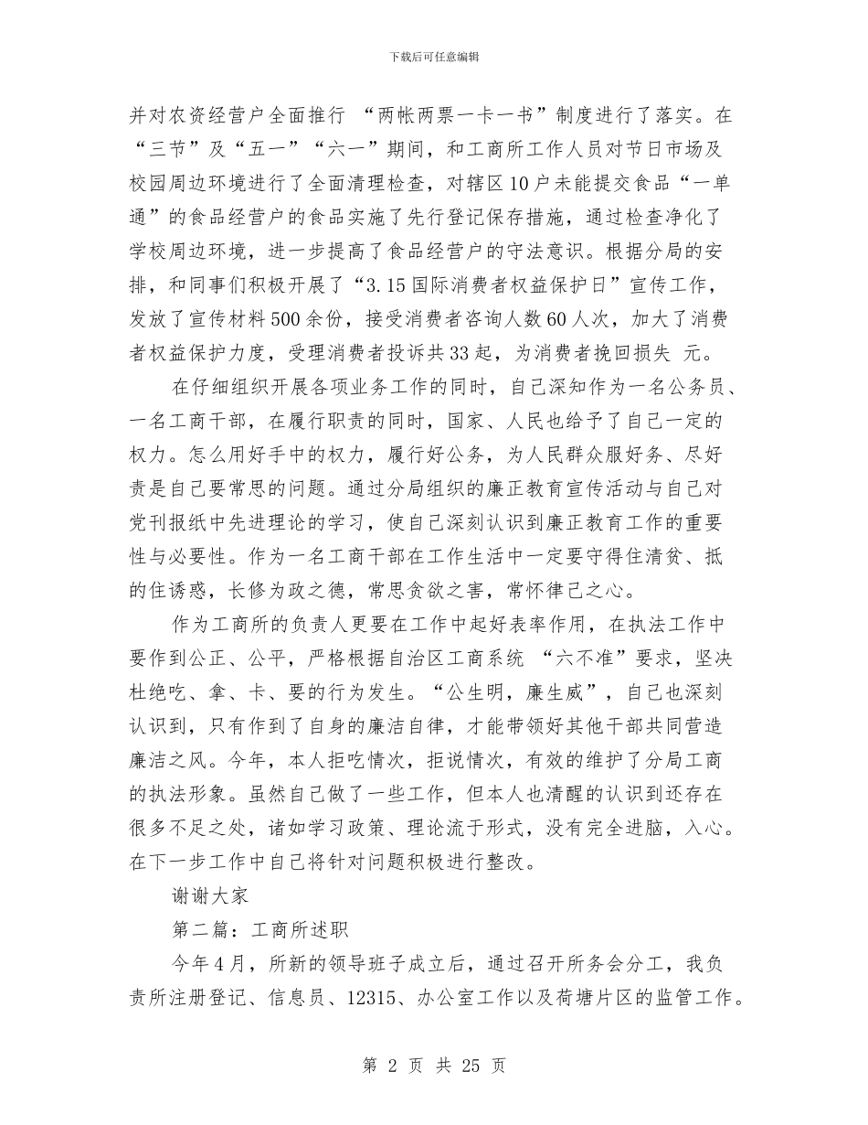 工商所述职述廉报告与工商所长个人自我总结汇编_第2页