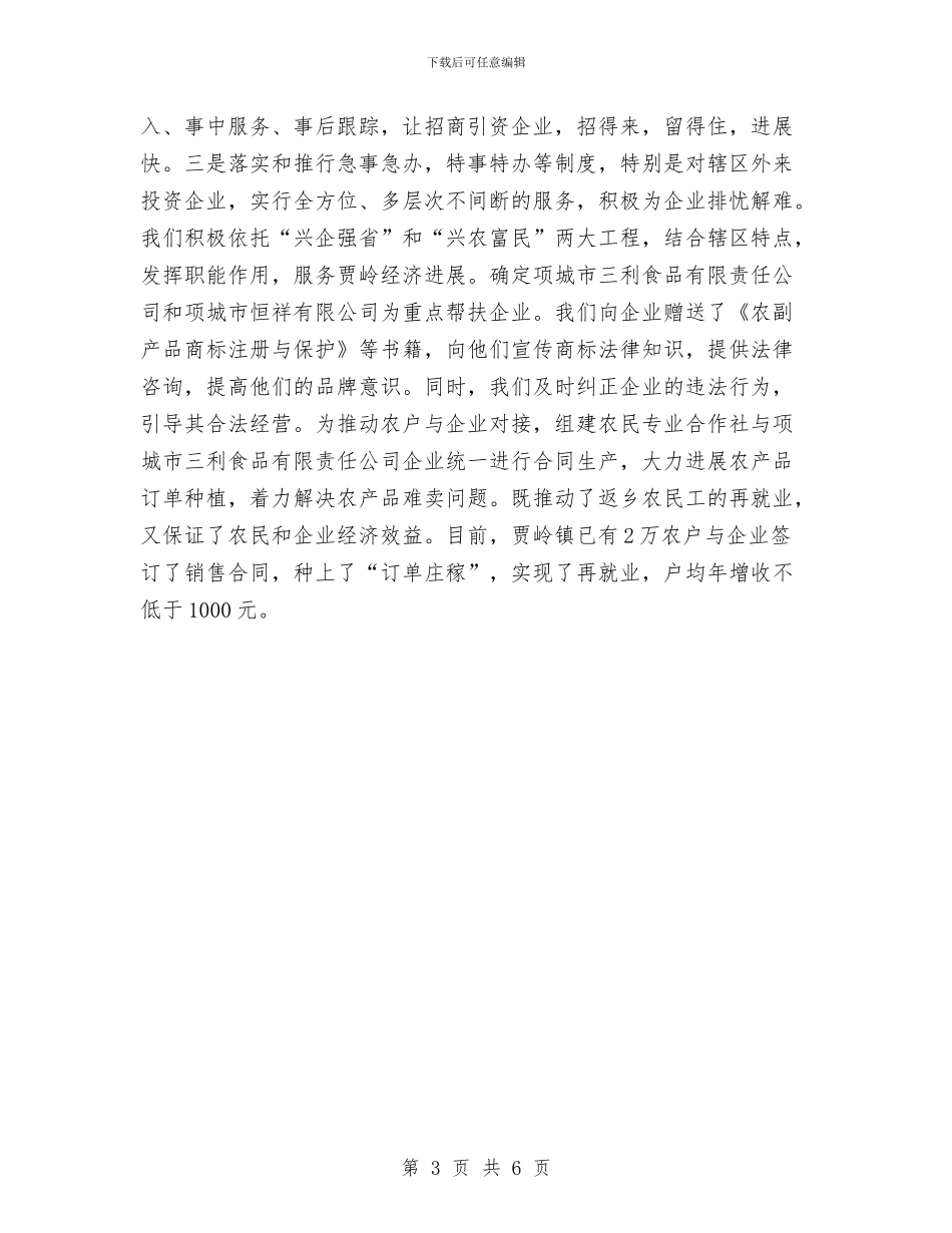 工商所长个人工作总结与工商注册登记工作调研报告汇编_第3页