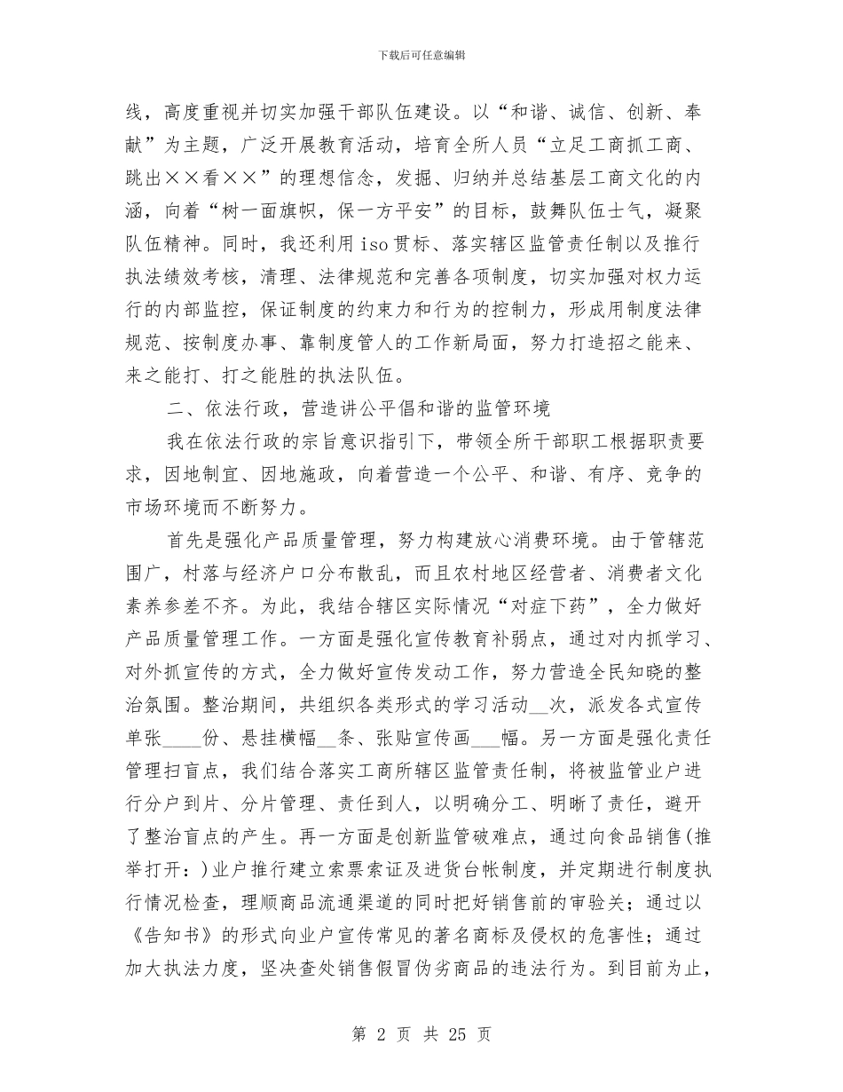 工商所长述职述廉报告与工商所长述职述廉报告汇编_第2页