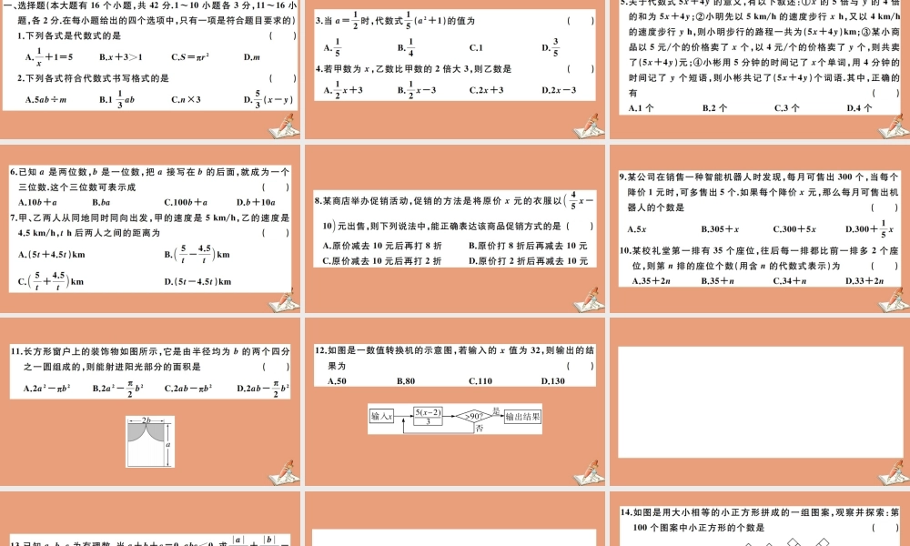 学上册 第三章 代数式检测卷作业课件 (新版)冀教版 课件