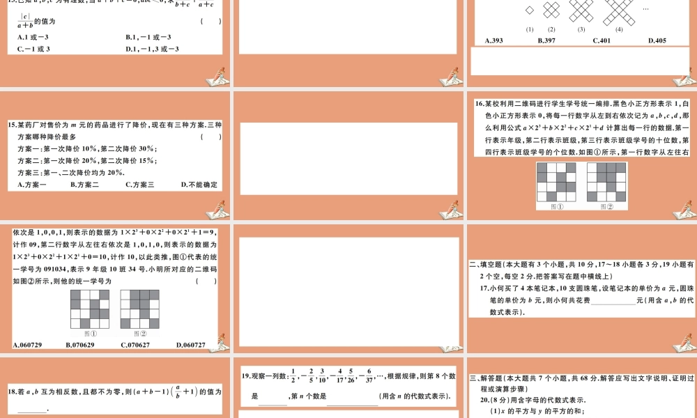 学上册 第三章 代数式检测卷作业课件 (新版)冀教版 课件