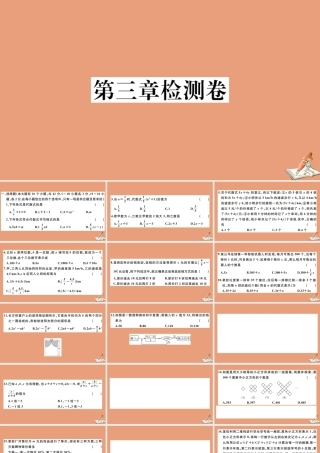 学上册 第三章 代数式检测卷作业课件 (新版)冀教版 课件