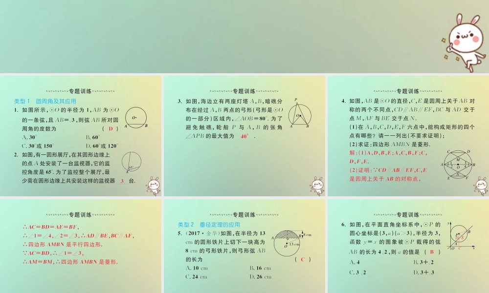 九年级数学上册 微专题6 圆的性质及与其有关的位置关系习题课件 (新版)新人教版 课件