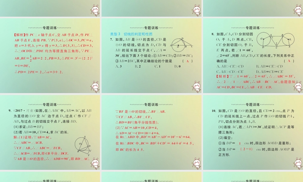 九年级数学上册 微专题6 圆的性质及与其有关的位置关系习题课件 (新版)新人教版 课件