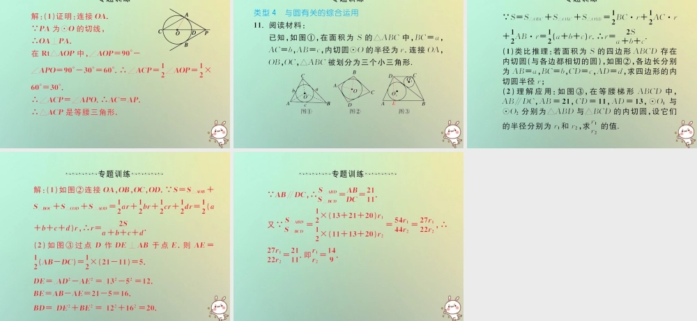 九年级数学上册 微专题6 圆的性质及与其有关的位置关系习题课件 (新版)新人教版 课件