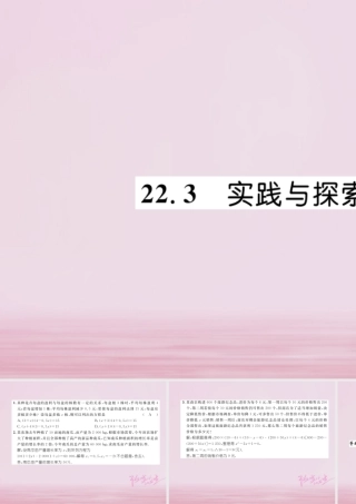 九年级数学上册 第22章 一元二次方程 223 实践与探索(2)练习课件 (新版)华东师大版 课件