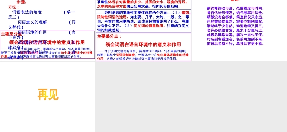 初中语文中考复习： 说明文语言的准确性 精品课件人教版 课件