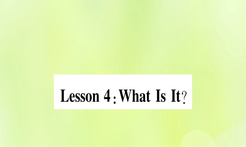 七年级英语上册 Unit 1 School and Friends Lesson 4 What Is It课件 (新版)冀教版 课件