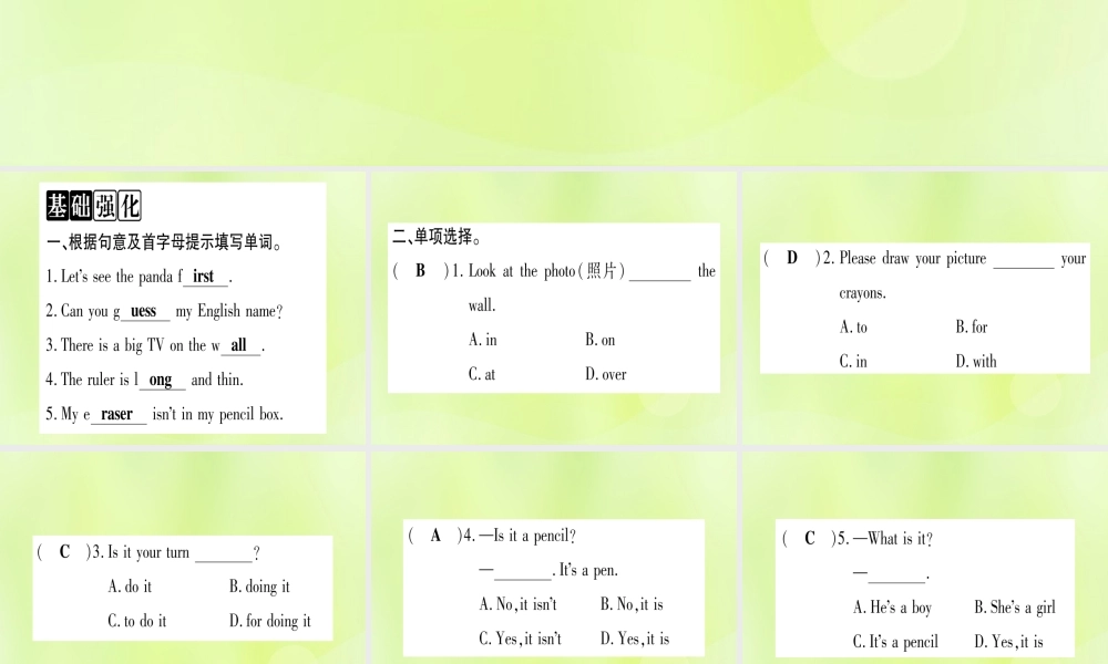 七年级英语上册 Unit 1 School and Friends Lesson 4 What Is It课件 (新版)冀教版 课件