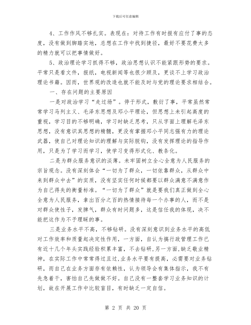 工商机关作风建设年分析材料与工商消费者权益保护半年工作小结汇编_第2页