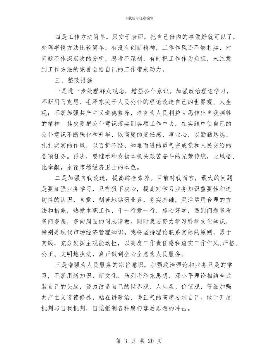 工商机关作风建设年分析材料与工商消费者权益保护半年工作小结汇编_第3页