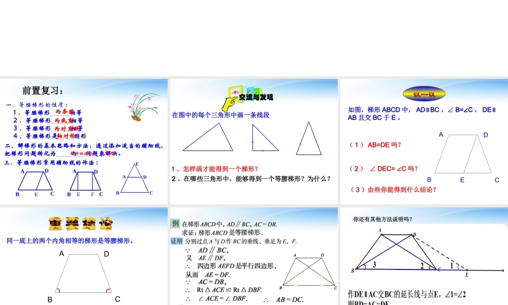 九年级数学上册 15梯形课件2 青岛版 课件