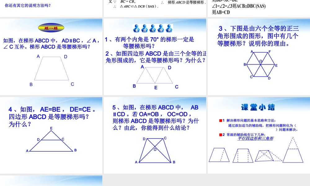 九年级数学上册 15梯形课件2 青岛版 课件