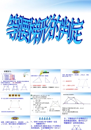 九年级数学上册 15梯形课件2 青岛版 课件