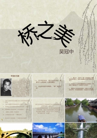 八年级语文上册(桥之美)课件