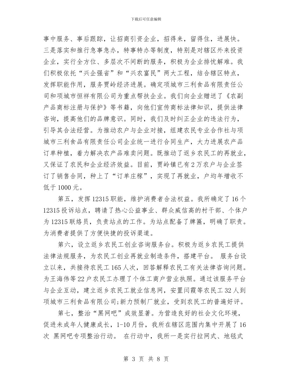 工商所长个人自我总结与工商所长外出参观学习心得体会汇编_第3页