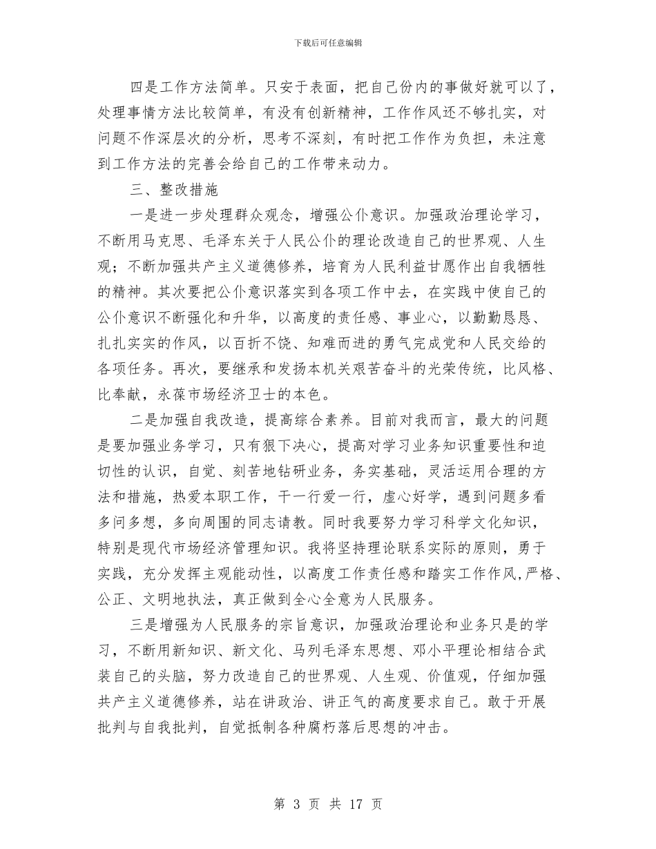 工商机关作风建设年分析材料与工商物价分局开展半年工作总结汇编_第3页