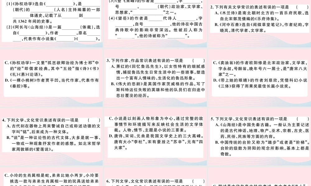文下册 专题六 文学 文化常识习题课件 新人教版 课件