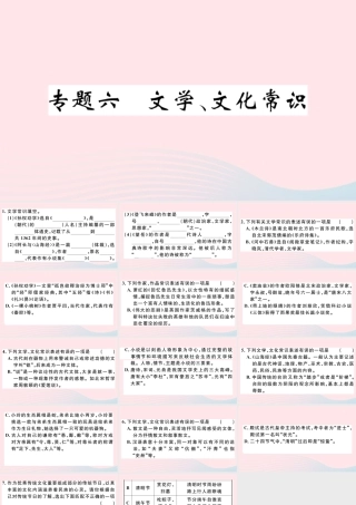 文下册 专题六 文学 文化常识习题课件 新人教版 课件