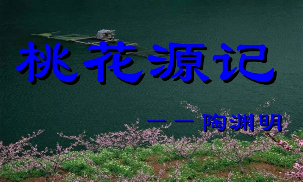 九年级语文(鼎湖山听泉)教学课件
