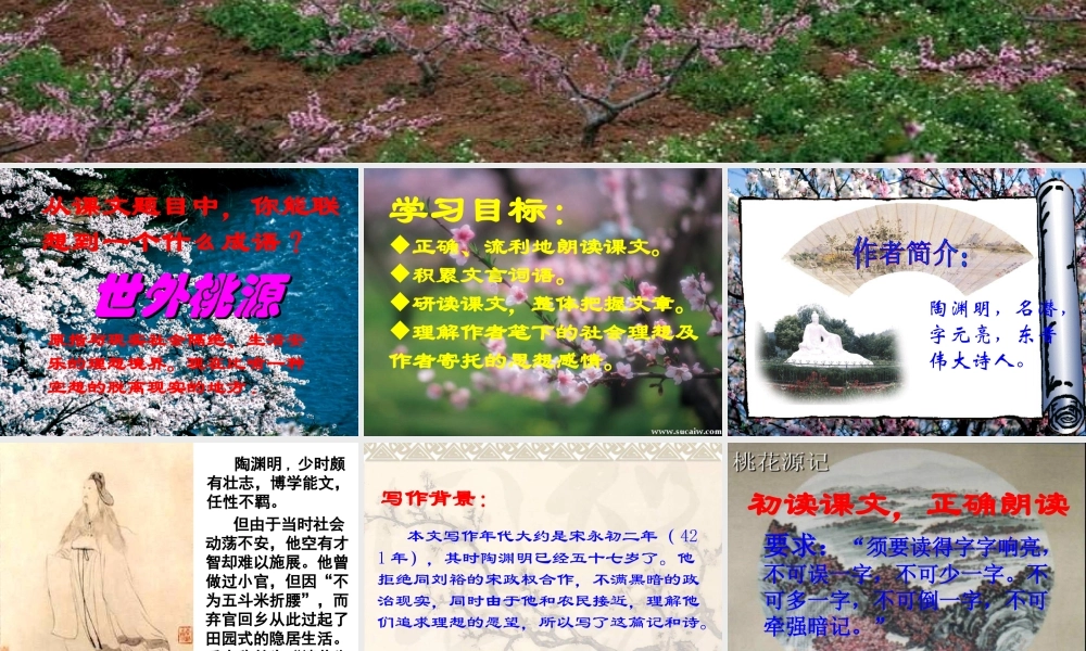 九年级语文(鼎湖山听泉)教学课件