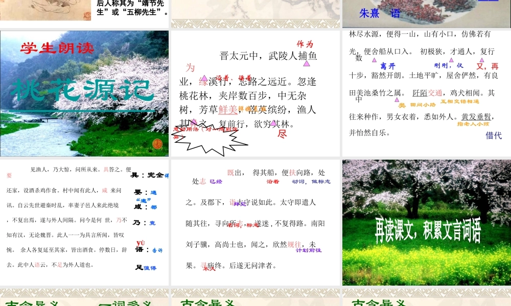 九年级语文(鼎湖山听泉)教学课件