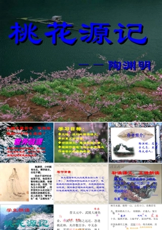 九年级语文(鼎湖山听泉)教学课件