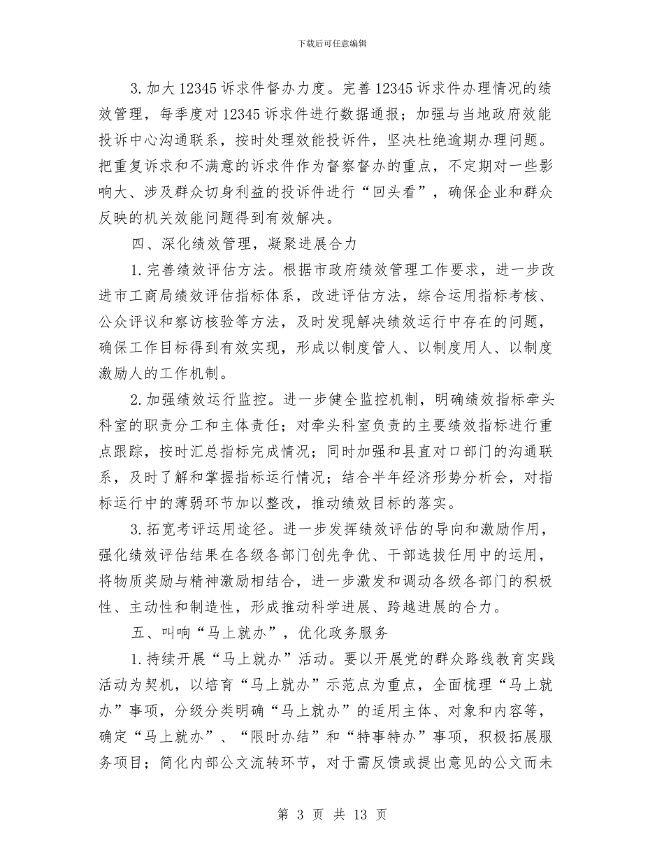 工商机关效能建设工作意见与工商物价分局开展半年工作总结汇编_第3页