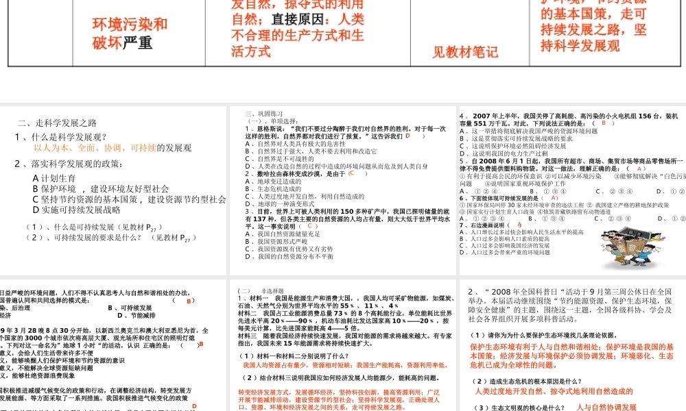 九年级政治 从信息技术到纳米技术课件 湘教版 课件