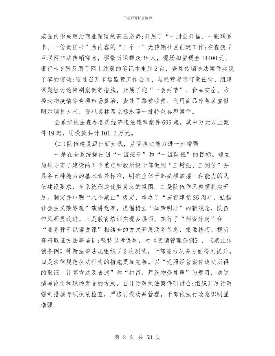 工商物价管理工作会议纪要与工商管理廉政建设会议领导发言汇编_第2页