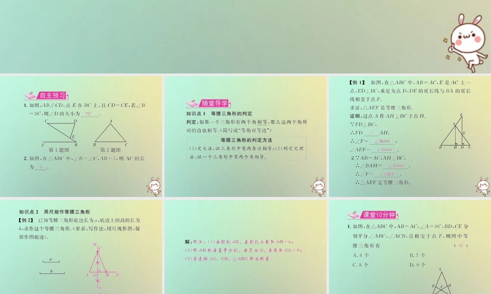 八年级数学上册 第十三章 轴对称 13.3 等腰三角形 13.3.1 等腰三角形 第2课时 等腰三角形的判定教学课件 (新版)新人教版 课件