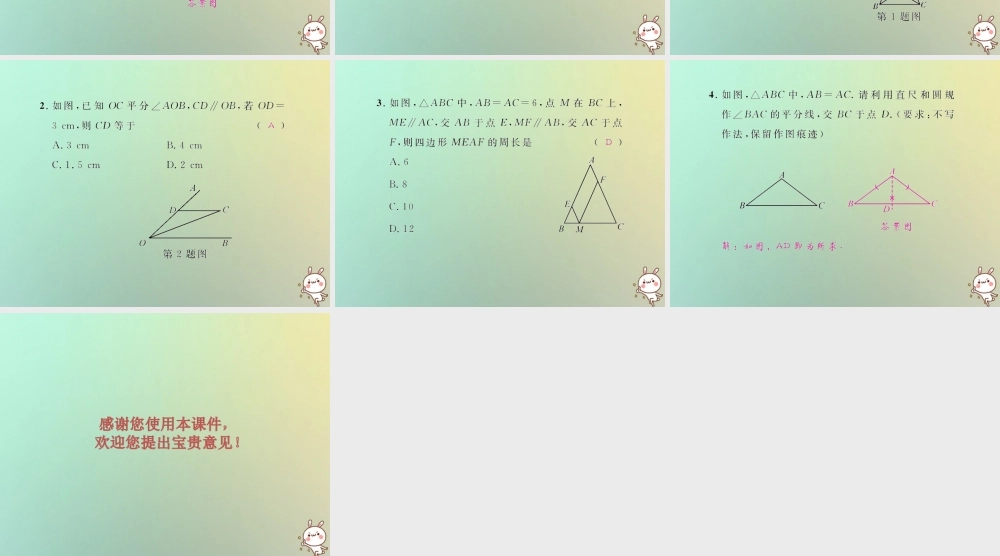 八年级数学上册 第十三章 轴对称 13.3 等腰三角形 13.3.1 等腰三角形 第2课时 等腰三角形的判定教学课件 (新版)新人教版 课件